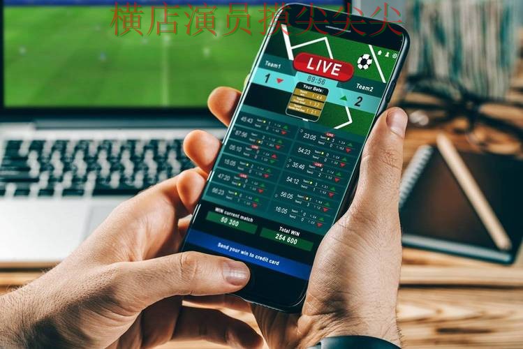世界杯全球总决赛背景下的世界杯投注平台推荐推荐与直播入口直播解析